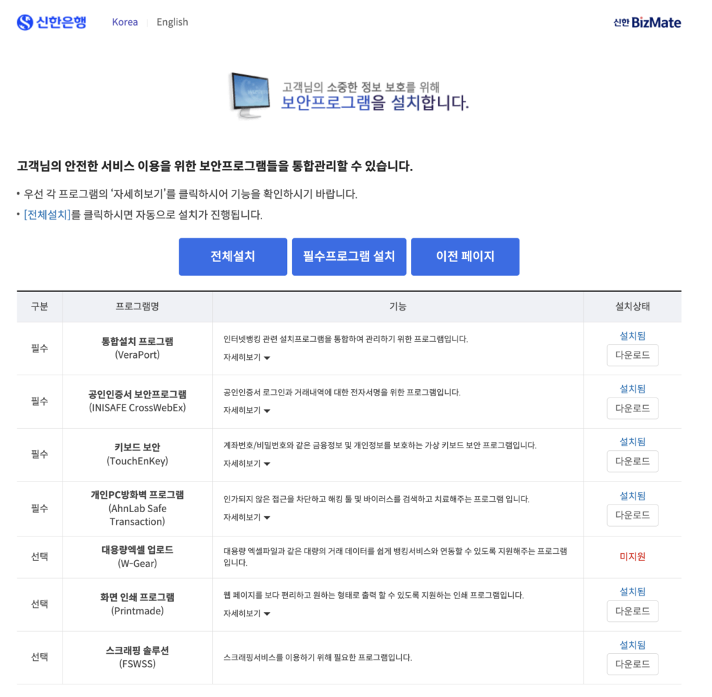 신한은행 기업 뱅킹을 시도해보자.